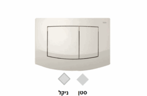 לחצן למיכל הדחה סמוי דיוה פלסאון