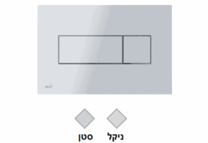 לחצן למיכל סמוי ALCA 370 פלסאון