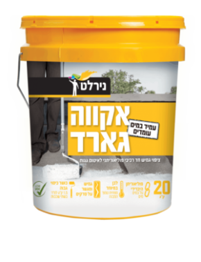 אקווה גארד 6 קילו נירלט