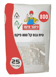 טיח גבס קל 800 מיסטר פיקס [שק 25 ק"ג]
