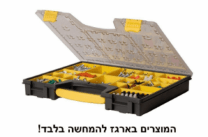 אורגנייזר מקצועי 25 תאים נשלפים ד.748 -סטנלי