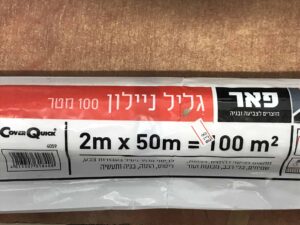 גליל ניילון לכיסוי 2X50 מטרים