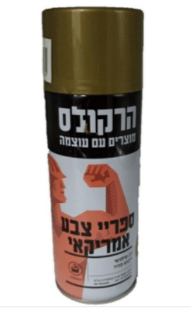 ספריי צבע – זהב הרקולס