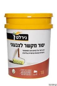 פריימר לשליכט צבעוני - נירלט